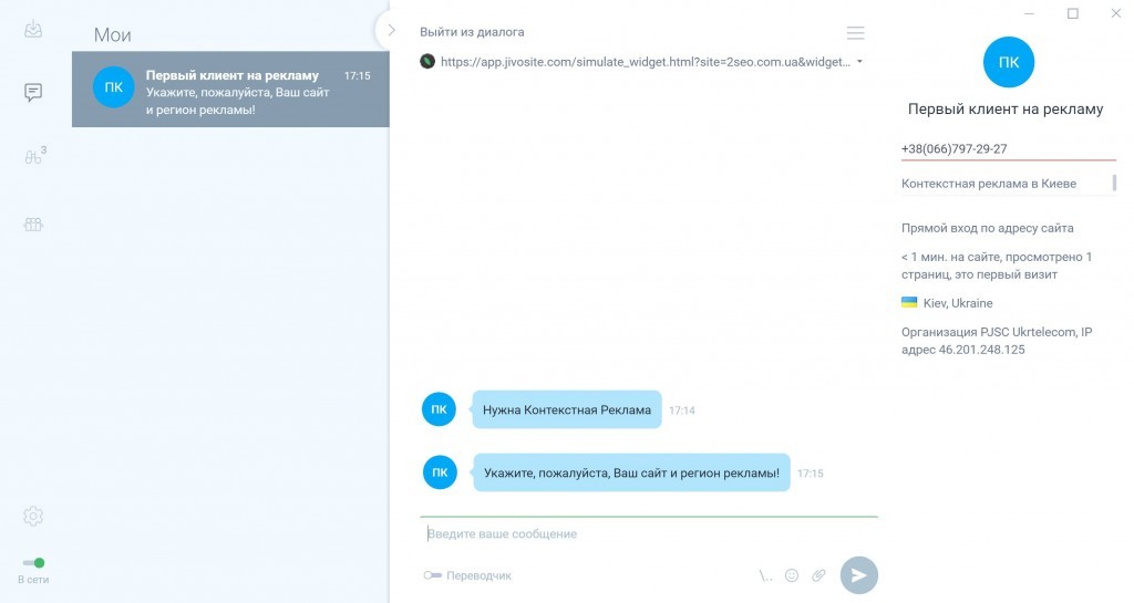 jivosite-dialog-admin-2seo-com-ua