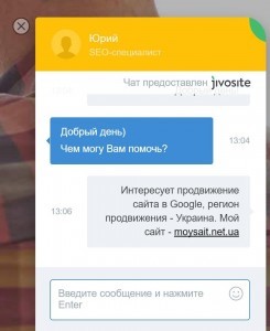 jivosite-dialog-full-2seo-com-ua